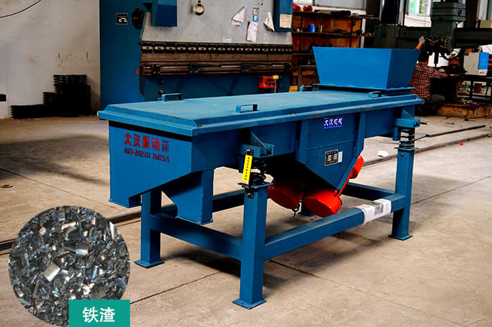 鐵渣篩分要選擇什么型號(hào)的振動(dòng)篩？